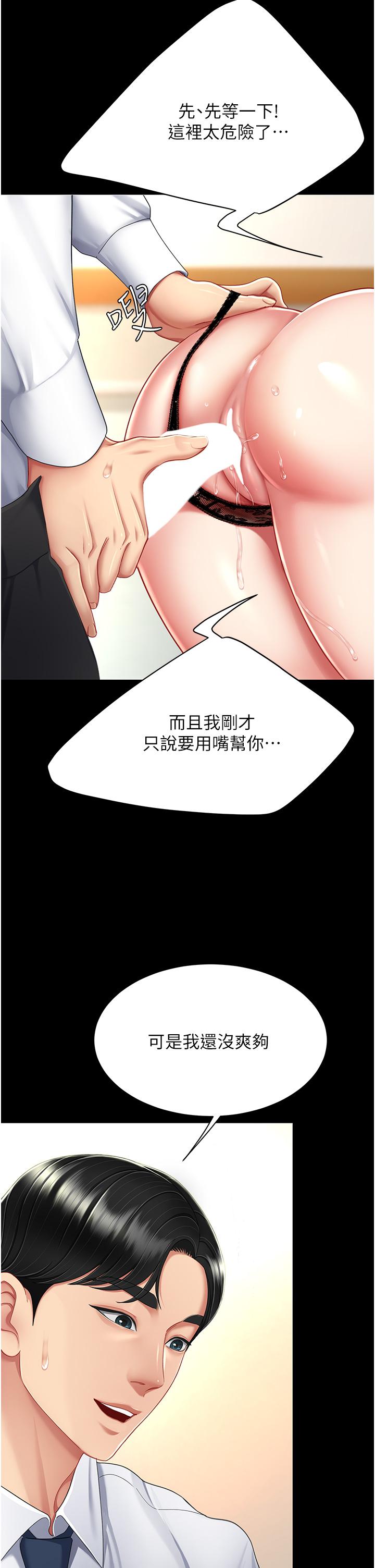 復仇母女丼 第15話-危險期無套中出 第18页