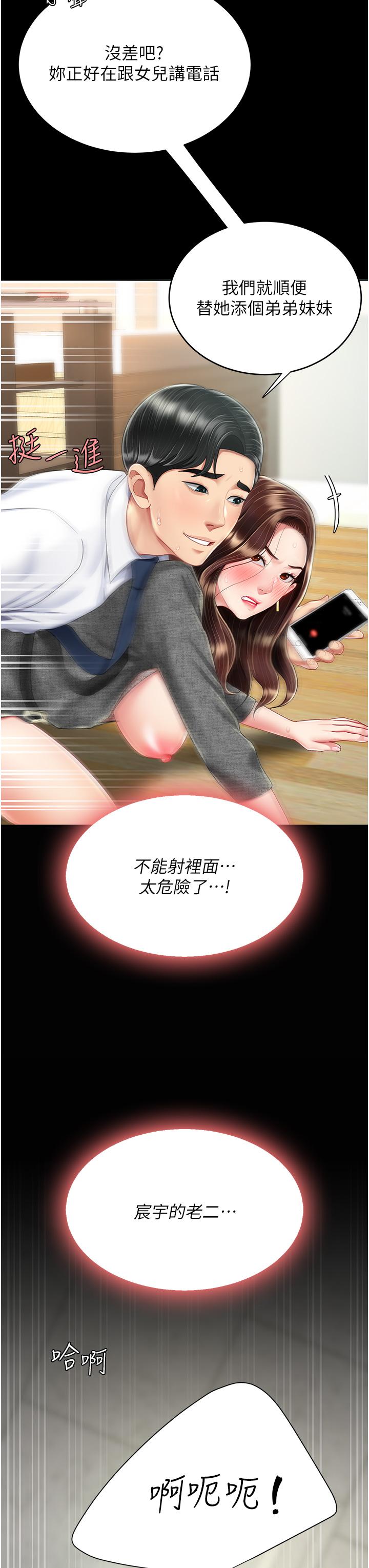 復仇母女丼 第15話-危險期無套中出 第50页