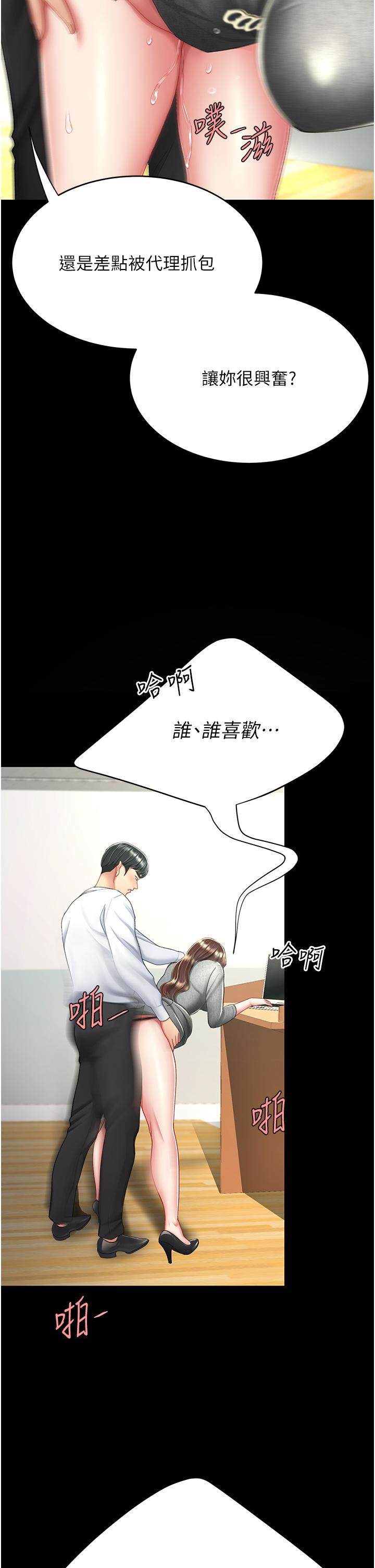 復仇母女丼 第15話-危險期無套中出 第27页