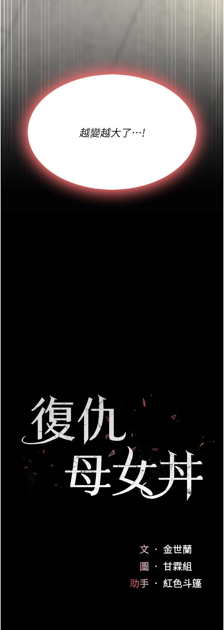 復仇母女丼 第16話-做愛…真這麼舒服? 第5页