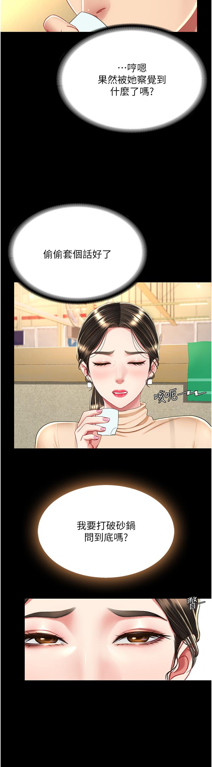 復仇母女丼 第16話-做愛…真這麼舒服? 第20页