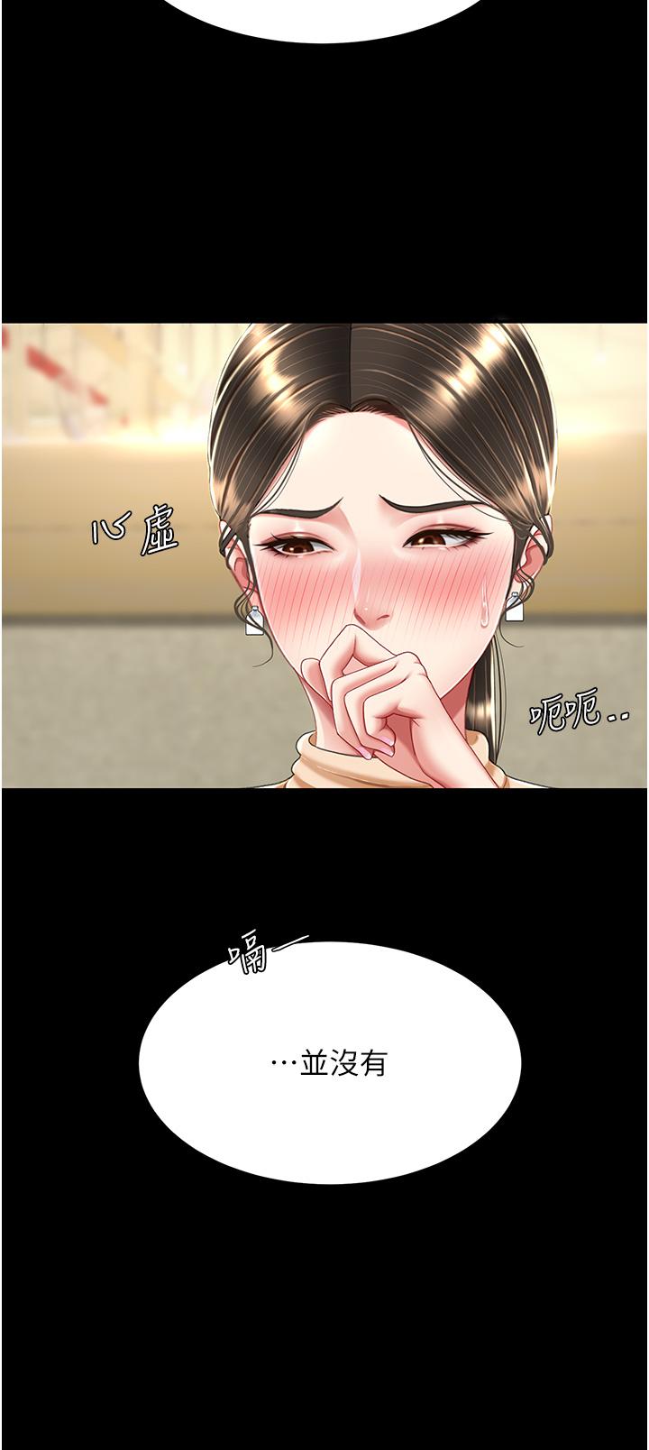 復仇母女丼 第16話-做愛…真這麼舒服? 第25页