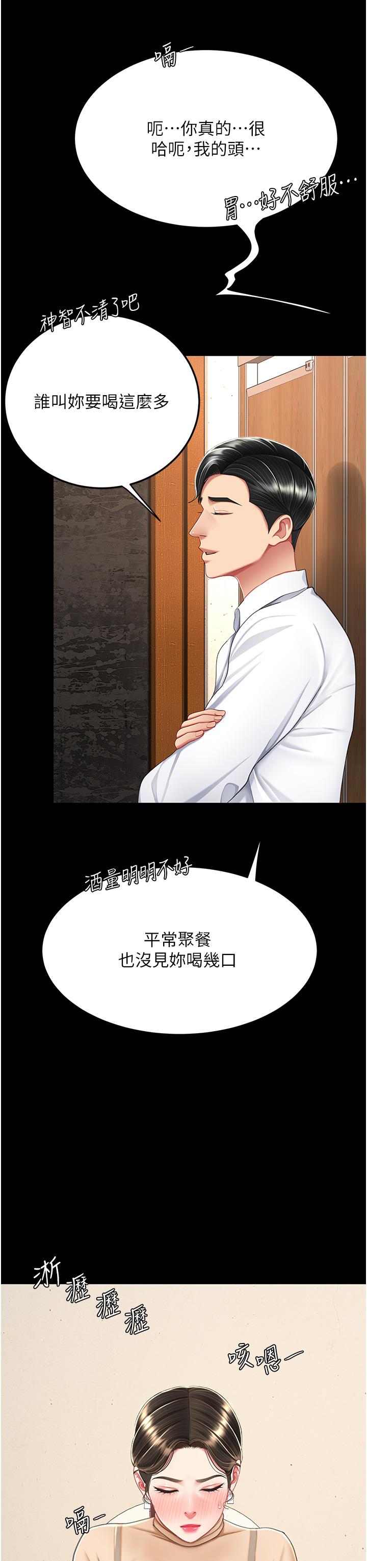 復仇母女丼 第16話-做愛…真這麼舒服? 第38页