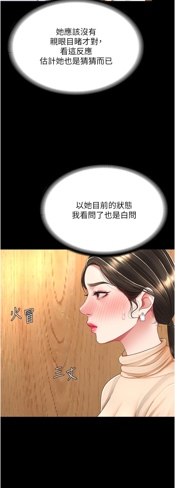 復仇母女丼 第16話-做愛…真這麼舒服? 第40页