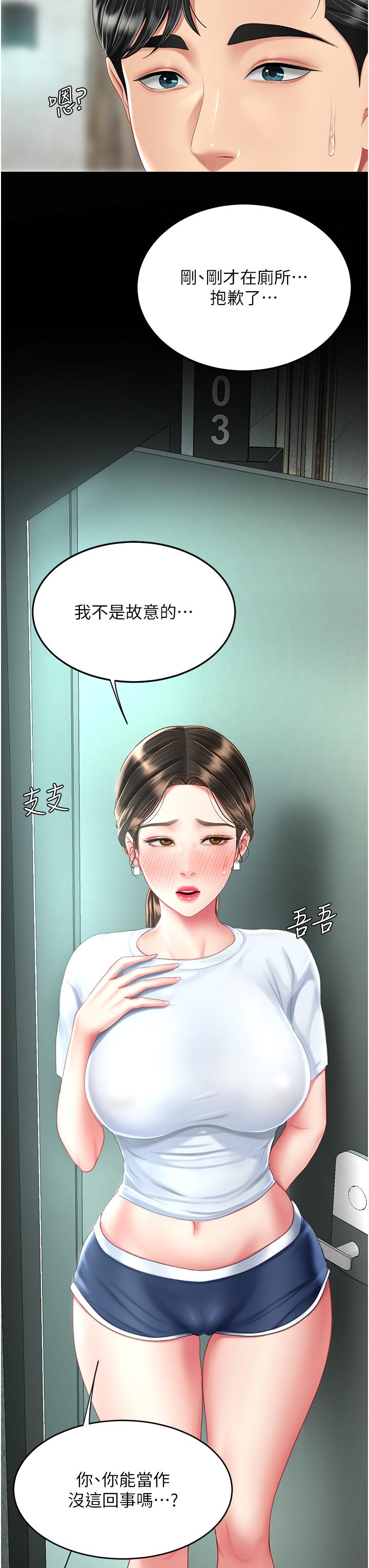 復仇母女丼 第16話-做愛…真這麼舒服? 第58页