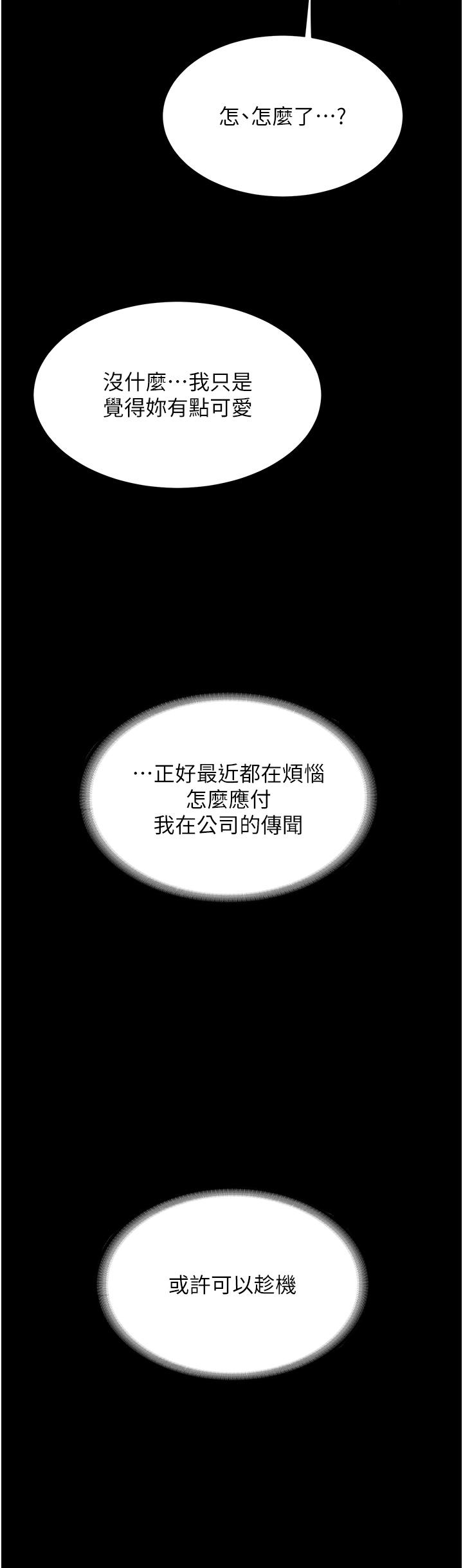 復仇母女丼 第16話-做愛…真這麼舒服? 第60页
