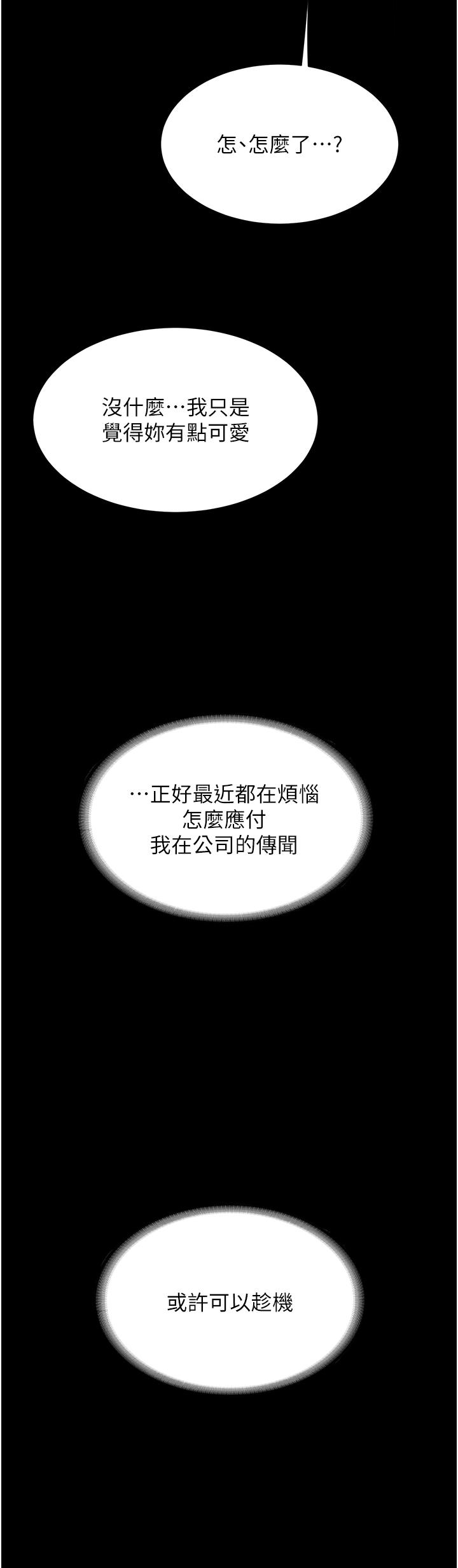 復仇母女丼 第17話-越捅越緊的小騷貨 第3页