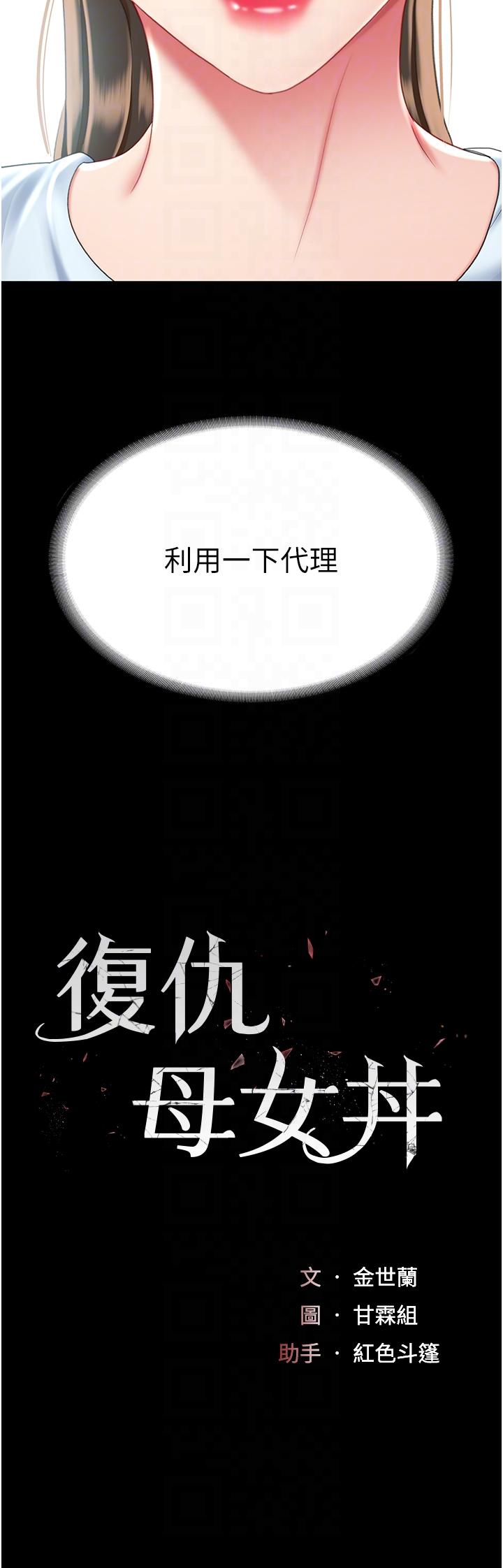 復仇母女丼 第17話-越捅越緊的小騷貨 第6页