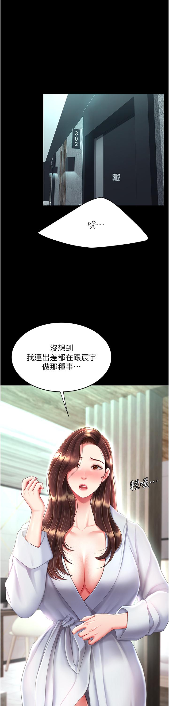 復仇母女丼 第17話-越捅越緊的小騷貨 第7页