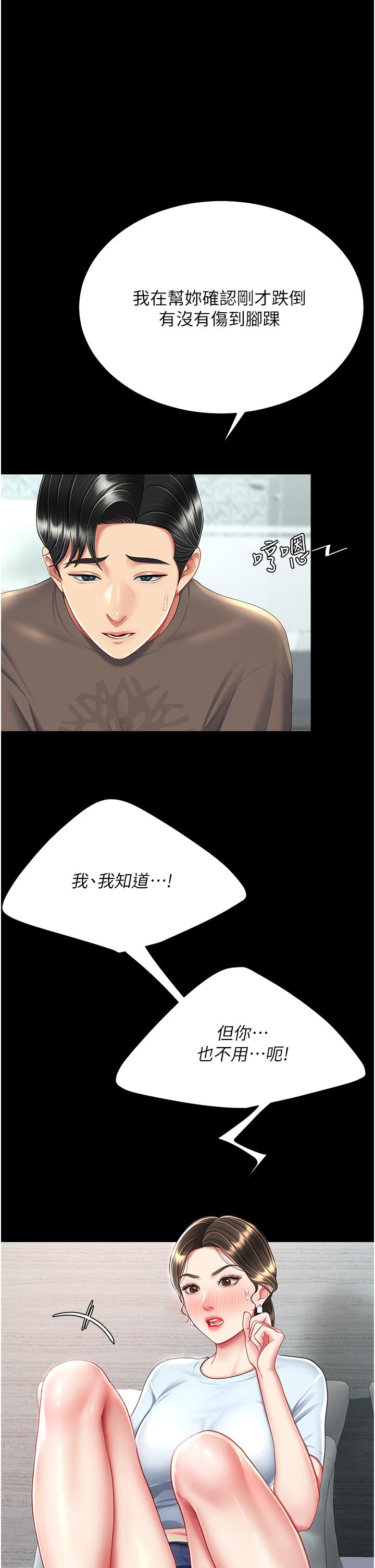 復仇母女丼 第17話-越捅越緊的小騷貨 第12页