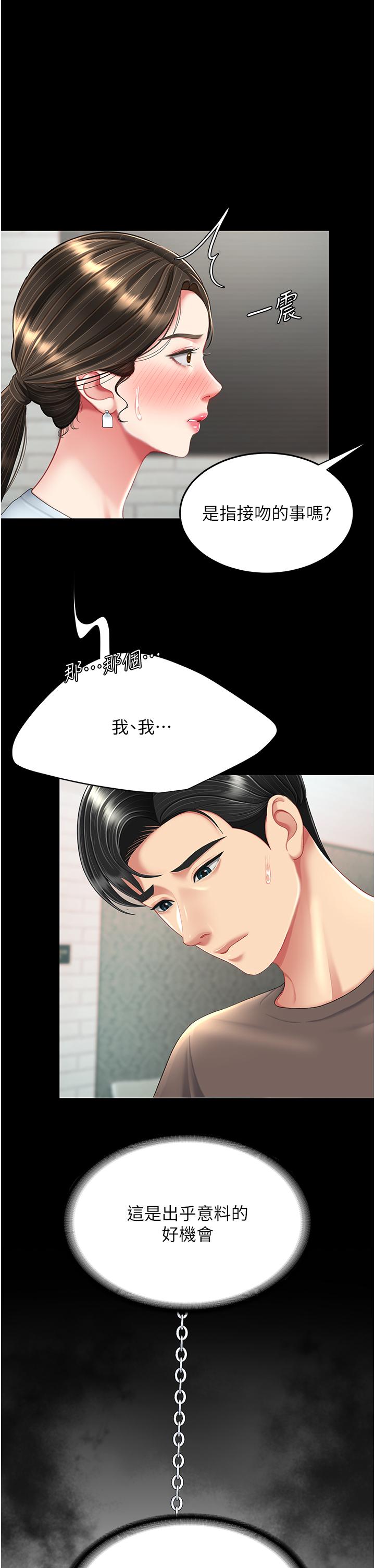 復仇母女丼 第17話-越捅越緊的小騷貨 第17页