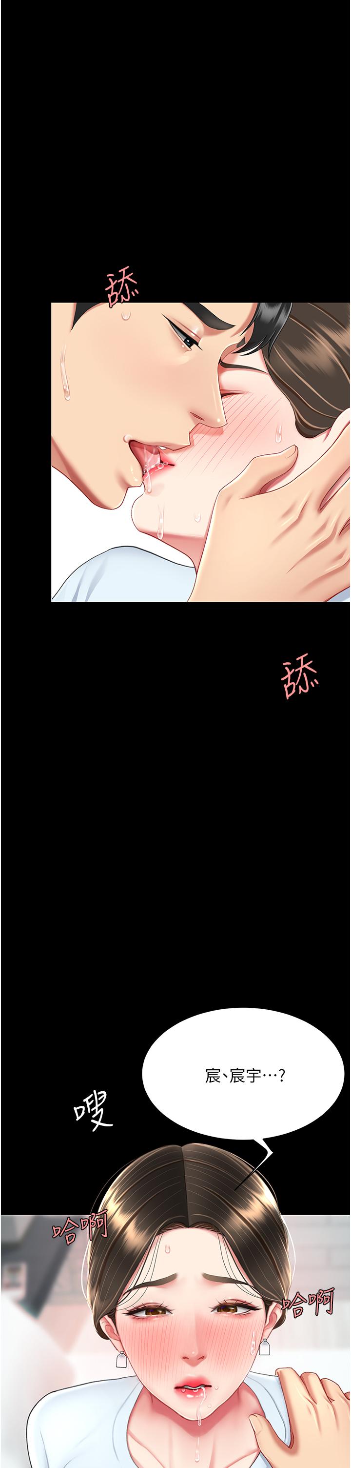 復仇母女丼 第17話-越捅越緊的小騷貨 第23页