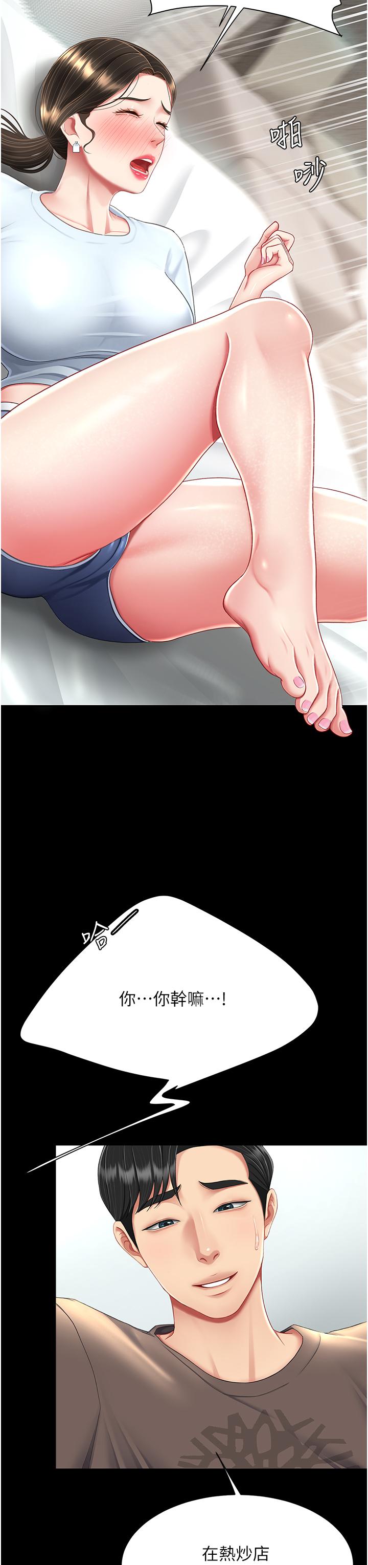 復仇母女丼 第17話-越捅越緊的小騷貨 第25页