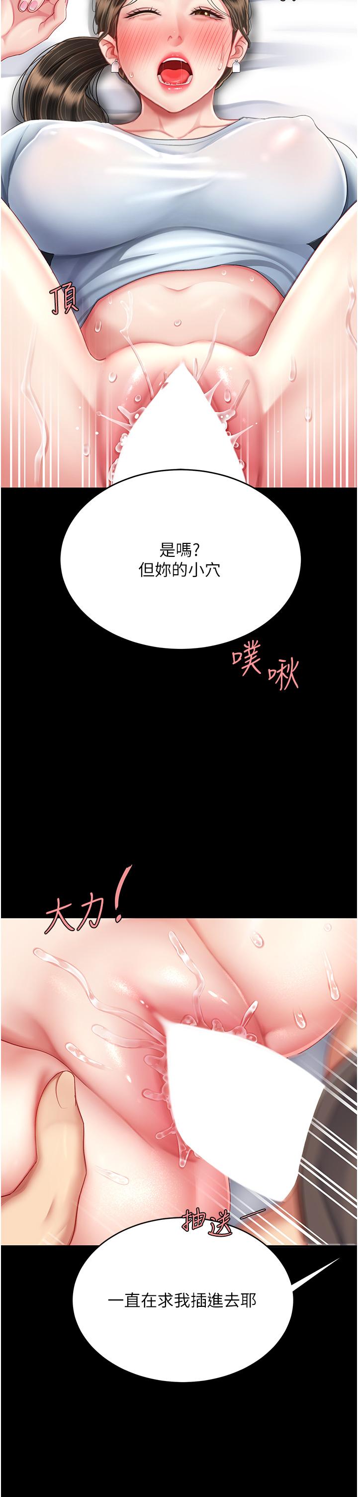 復仇母女丼 第17話-越捅越緊的小騷貨 第39页
