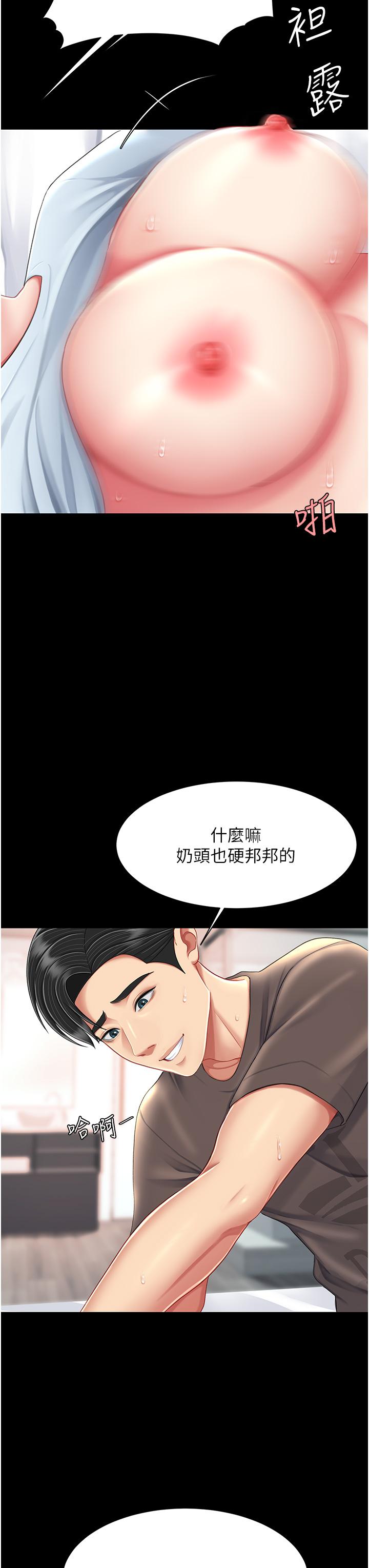 復仇母女丼 第17話-越捅越緊的小騷貨 第43页