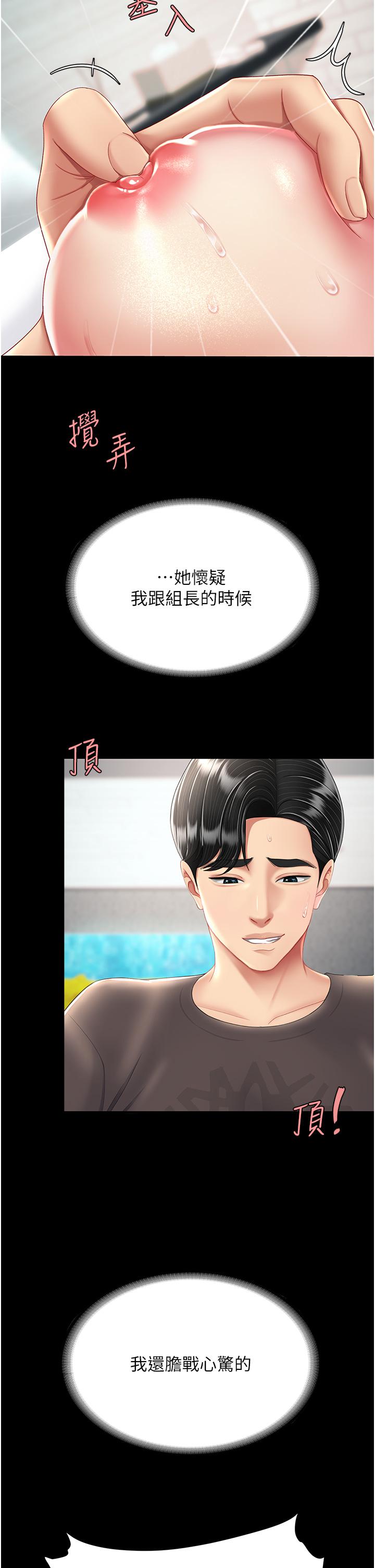 復仇母女丼 第17話-越捅越緊的小騷貨 第47页