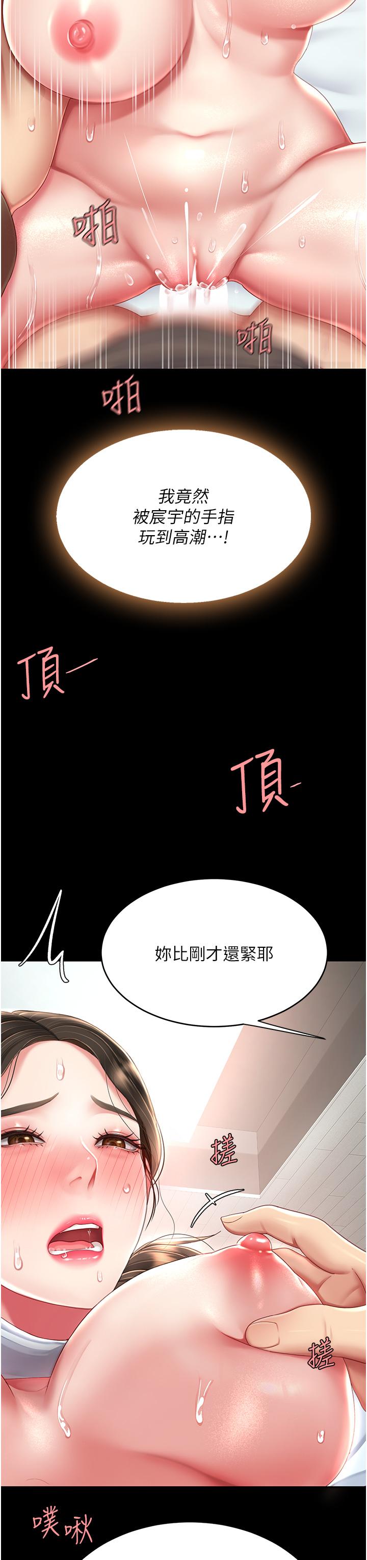 復仇母女丼 第18話 第8页