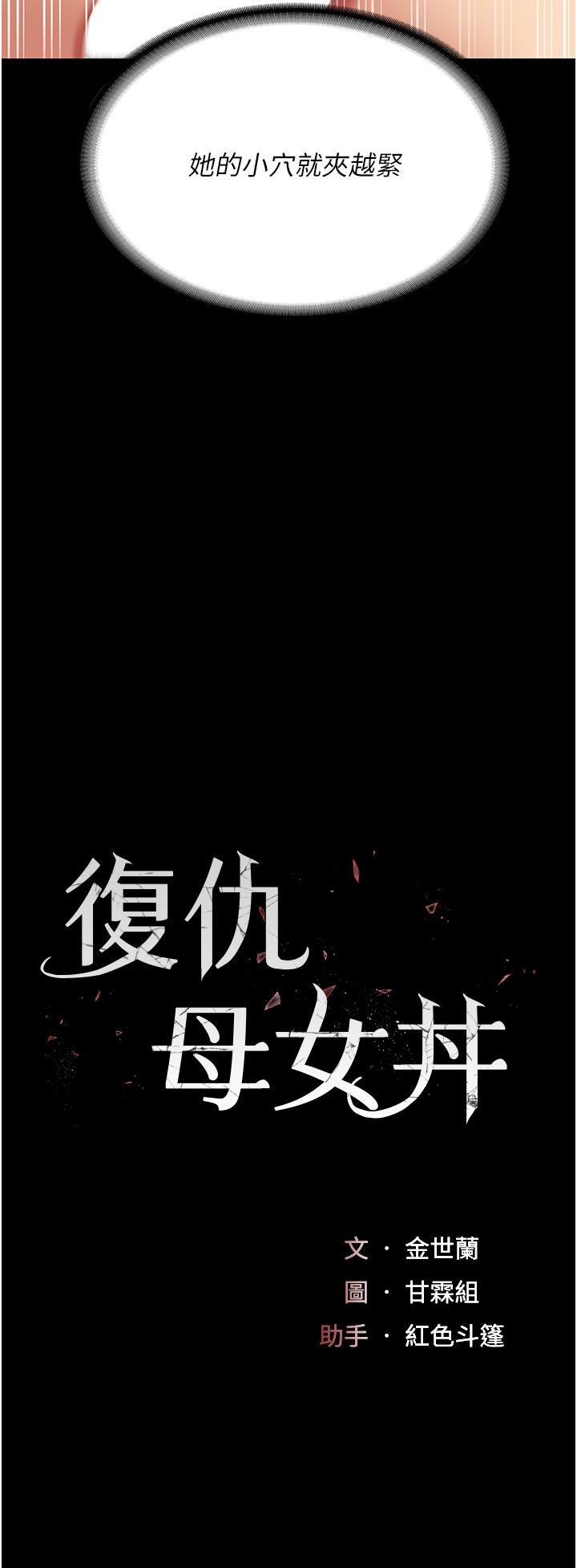 復仇母女丼 第18話 第5页