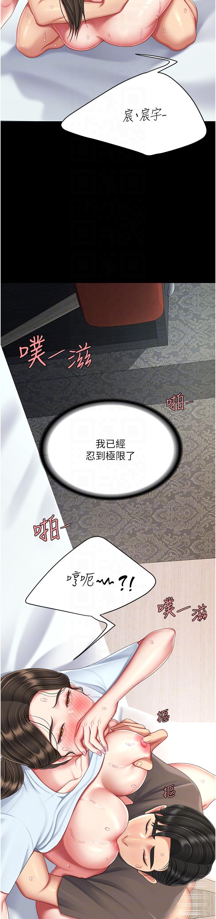 復仇母女丼 第18話 第18页