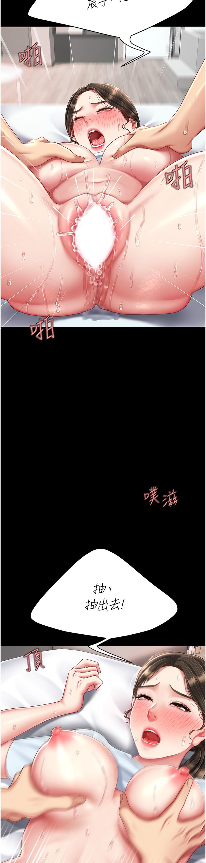 復仇母女丼 第18話 第23页