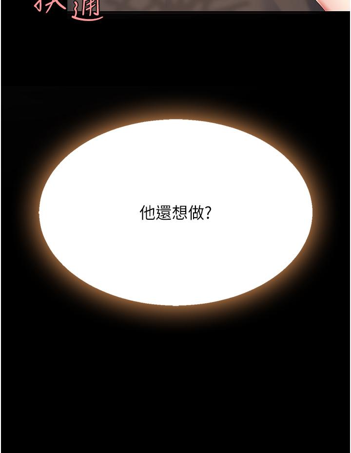 復仇母女丼 第18話 第31页