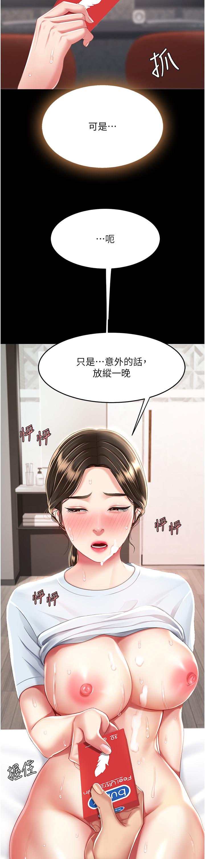 復仇母女丼 第18話 第33页