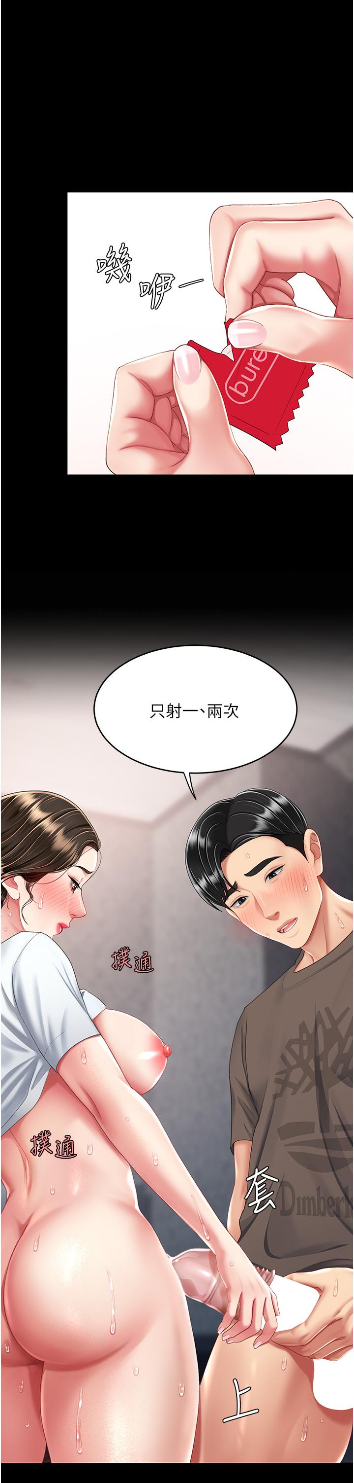 復仇母女丼 第18話 第37页