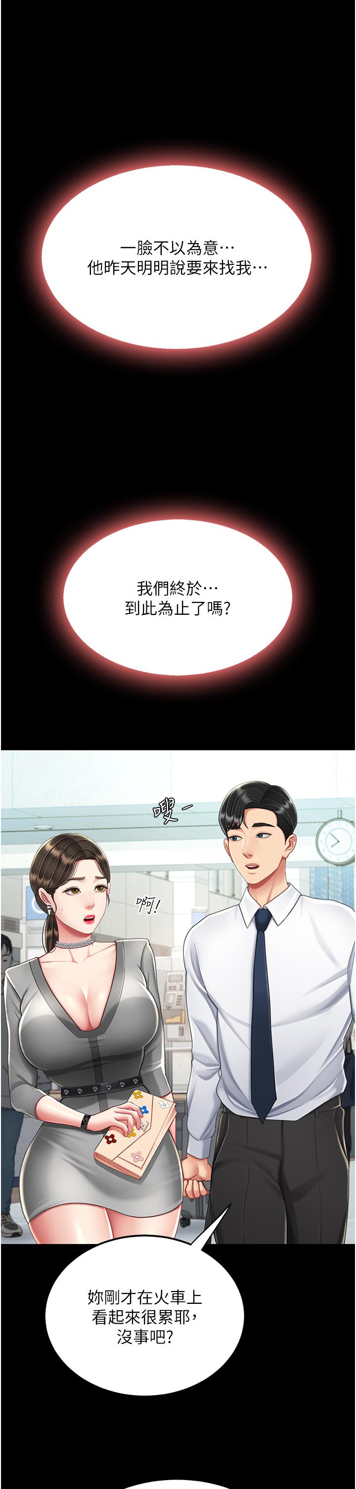 復仇母女丼 第19話-在組長隔壁通宵激戰 第15页