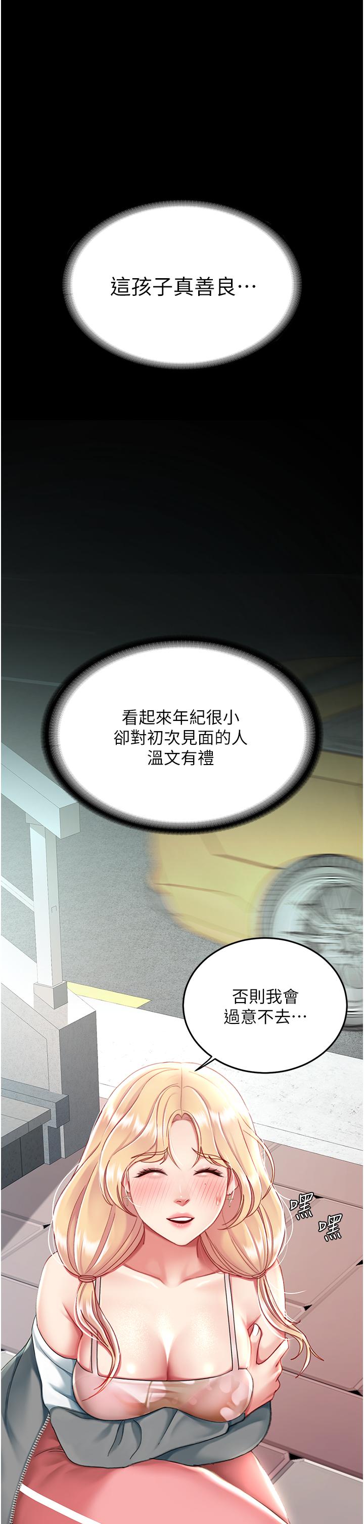 復仇母女丼 第19話-在組長隔壁通宵激戰 第44页