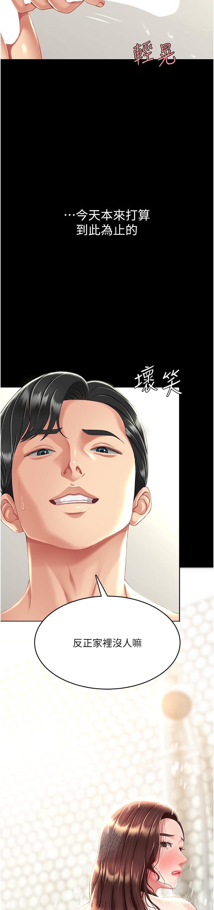 復仇母女丼 第10話-求你射給我滿滿的精液! 第3页