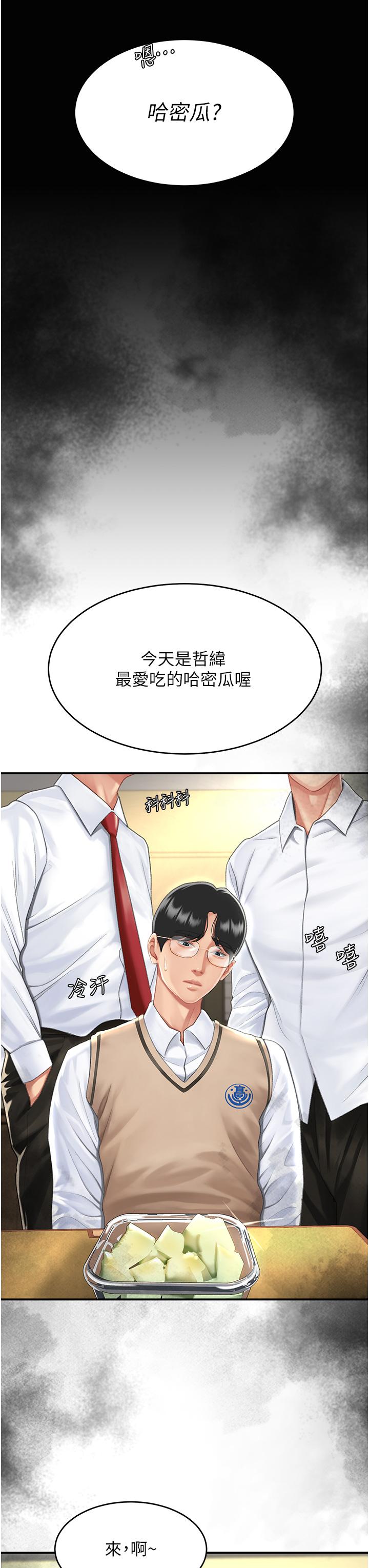 復仇母女丼 第10話-求你射給我滿滿的精液! 第8页