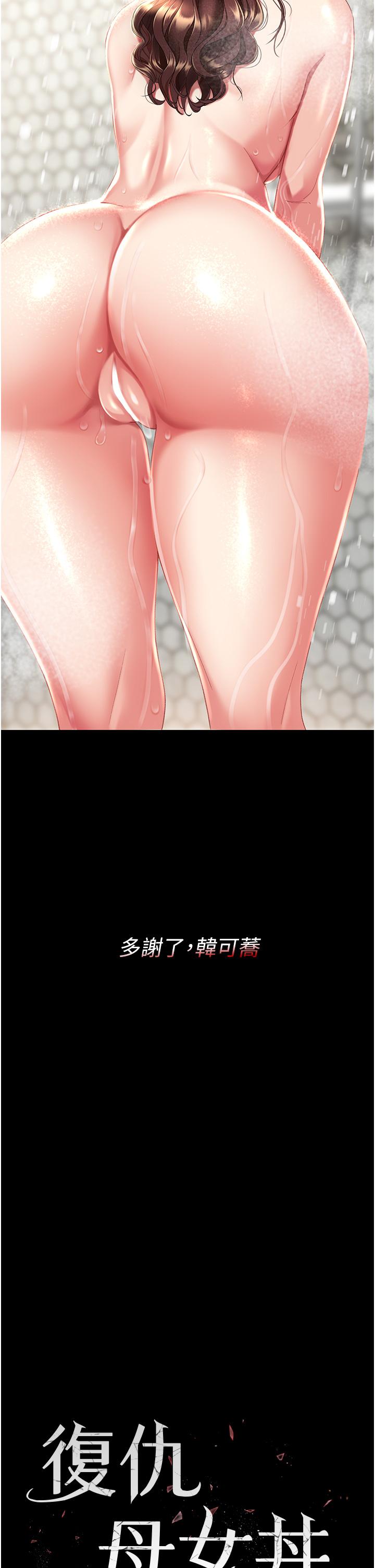 復仇母女丼 第10話-求你射給我滿滿的精液! 第4页