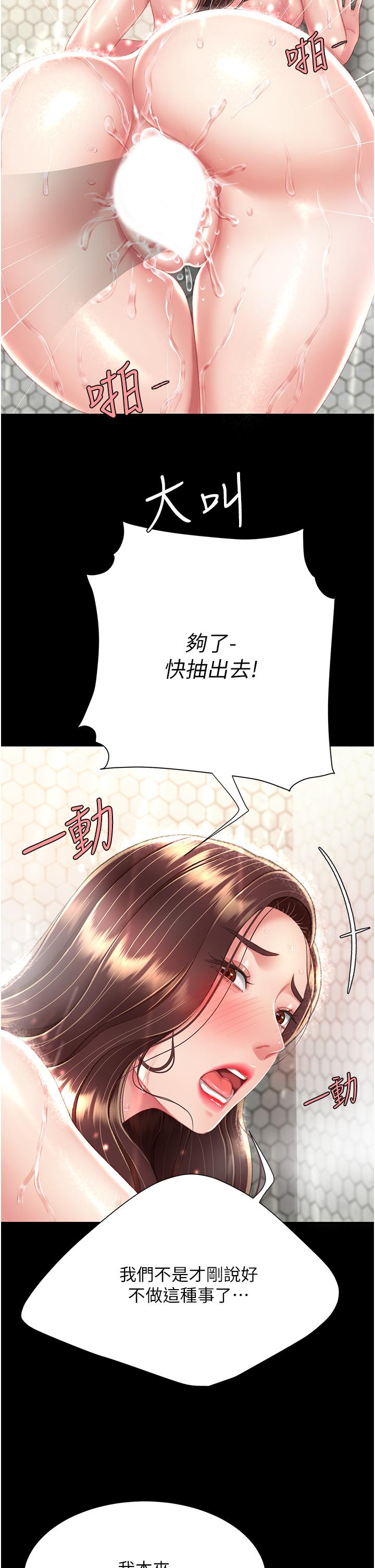 復仇母女丼 第10話-求你射給我滿滿的精液! 第21页