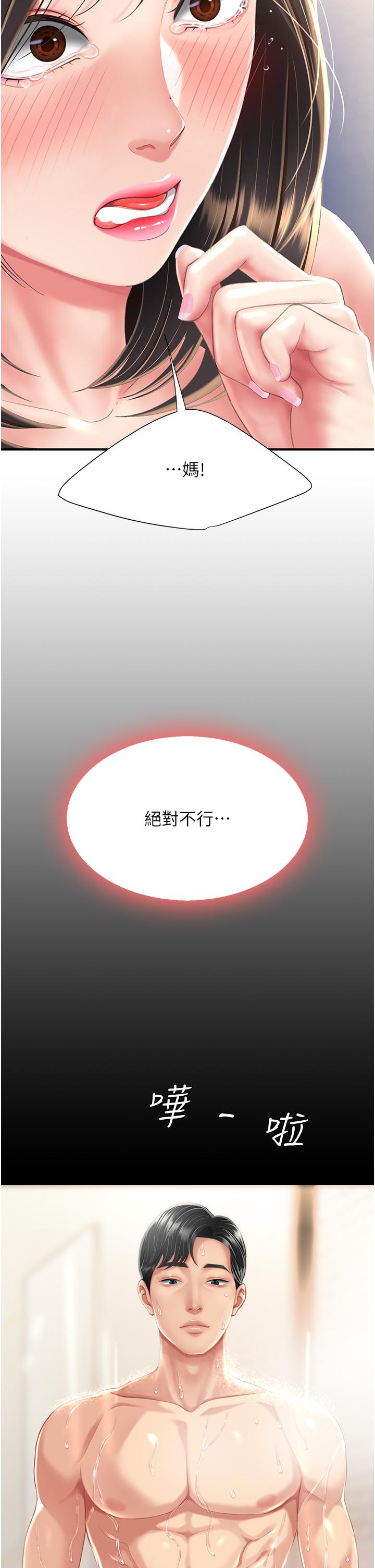 復仇母女丼 第10話-求你射給我滿滿的精液! 第44页
