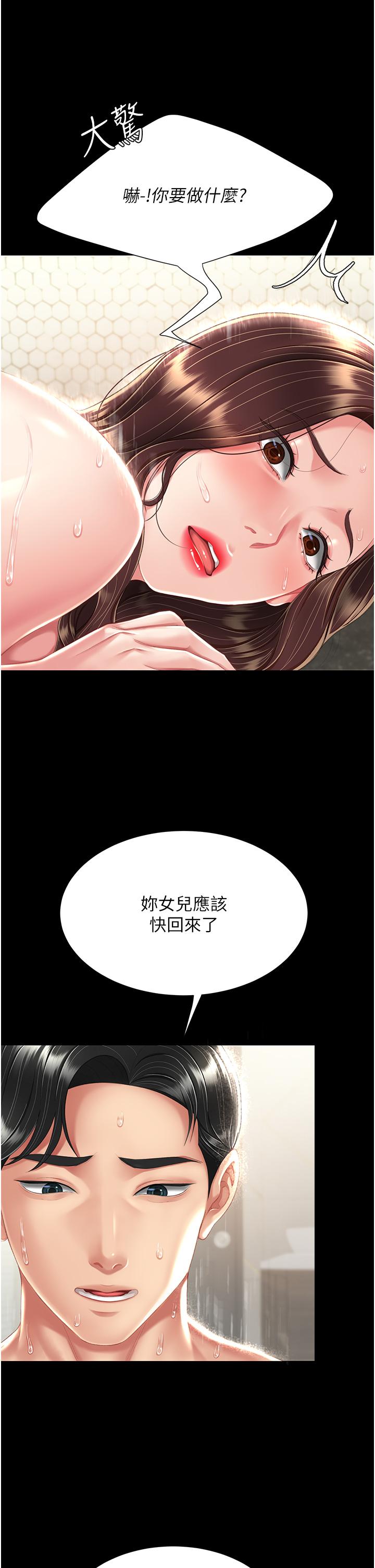 復仇母女丼 第10話-求你射給我滿滿的精液! 第47页