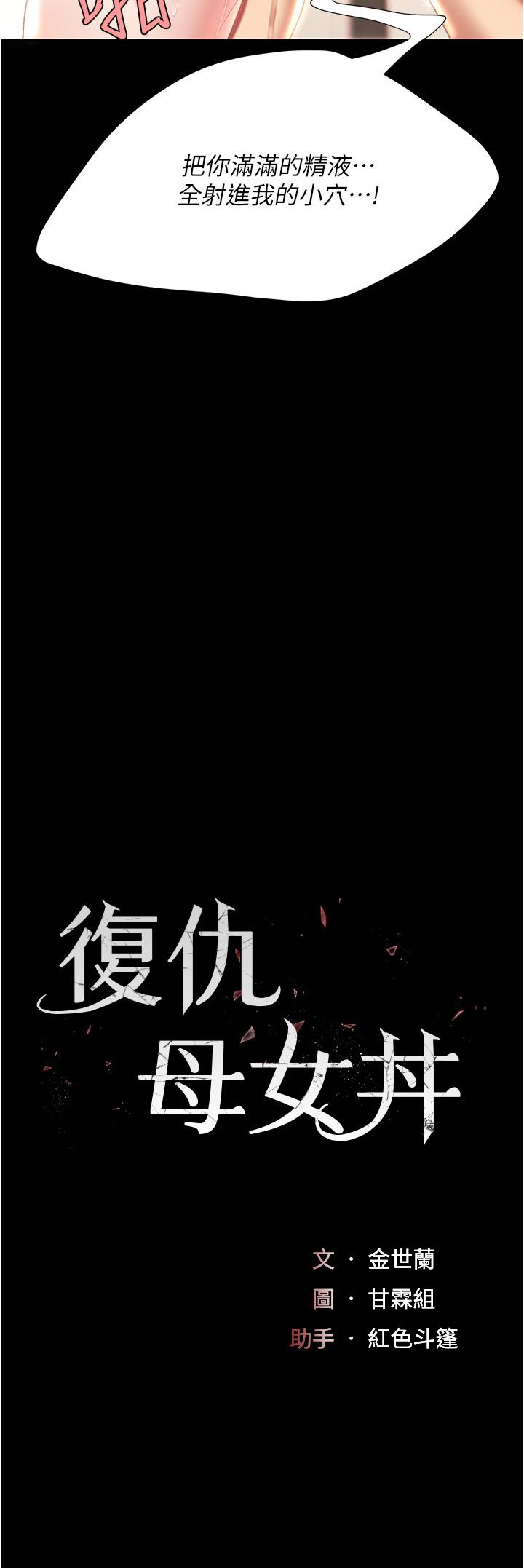 復仇母女丼 第11話-淪為肉便器的蕩婦 第5页