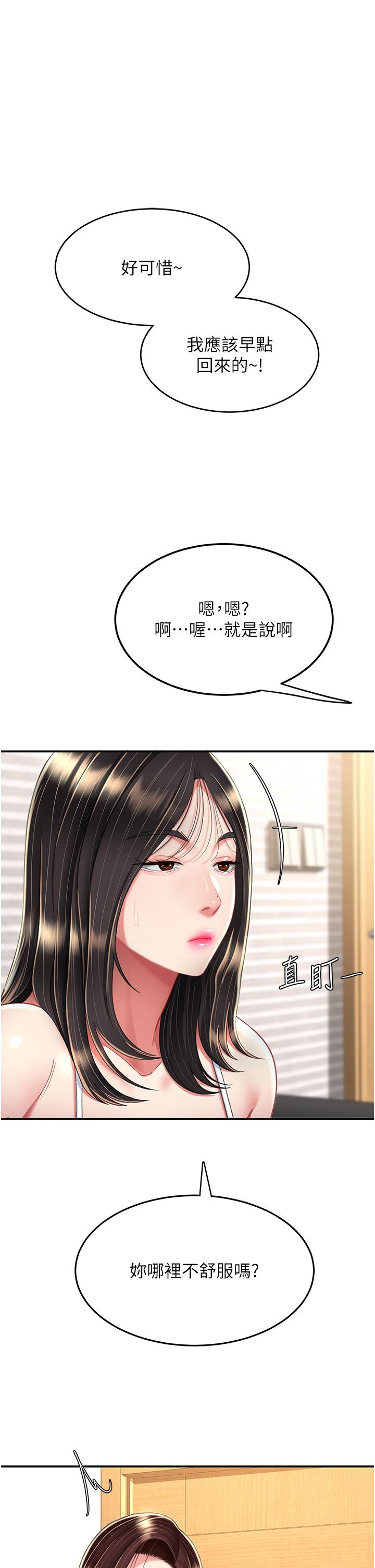 復仇母女丼 第12話-妳是逃不掉的 第17页