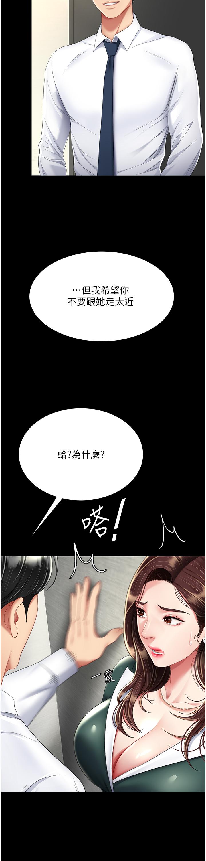 復仇母女丼 第12話-妳是逃不掉的 第25页