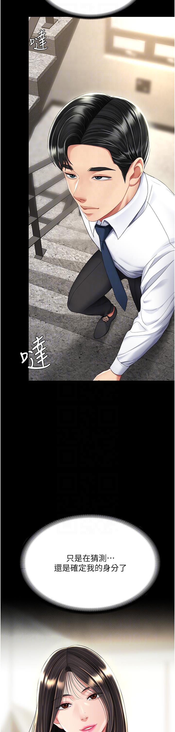 復仇母女丼 第12話-妳是逃不掉的 第34页