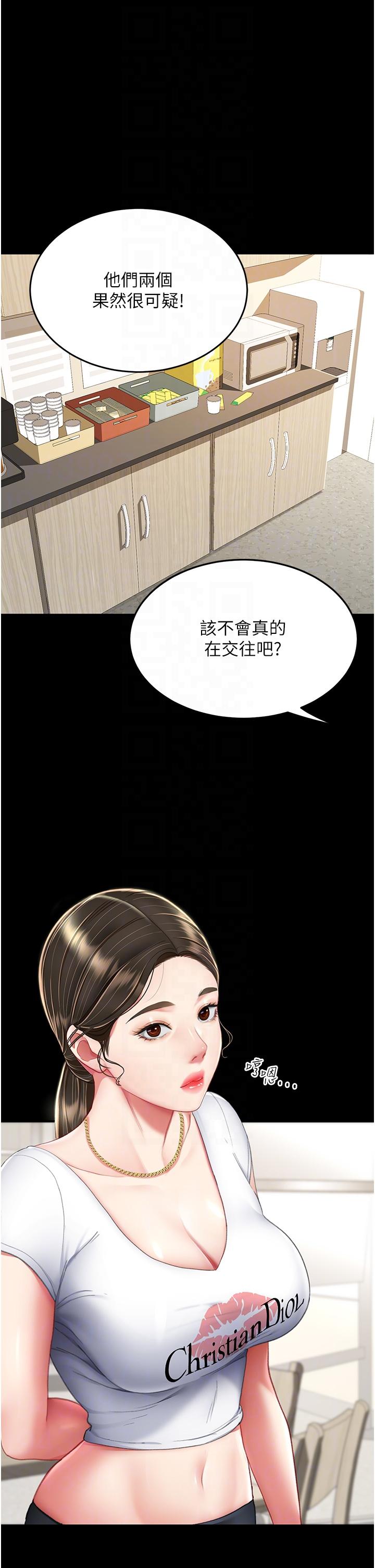 復仇母女丼 第12話-妳是逃不掉的 第6页