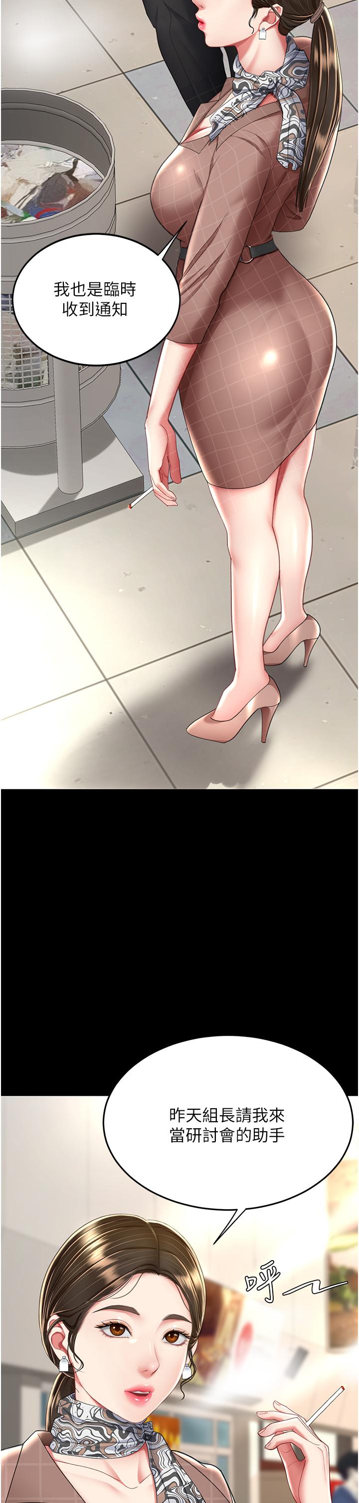 復仇母女丼 第12話-妳是逃不掉的 第47页