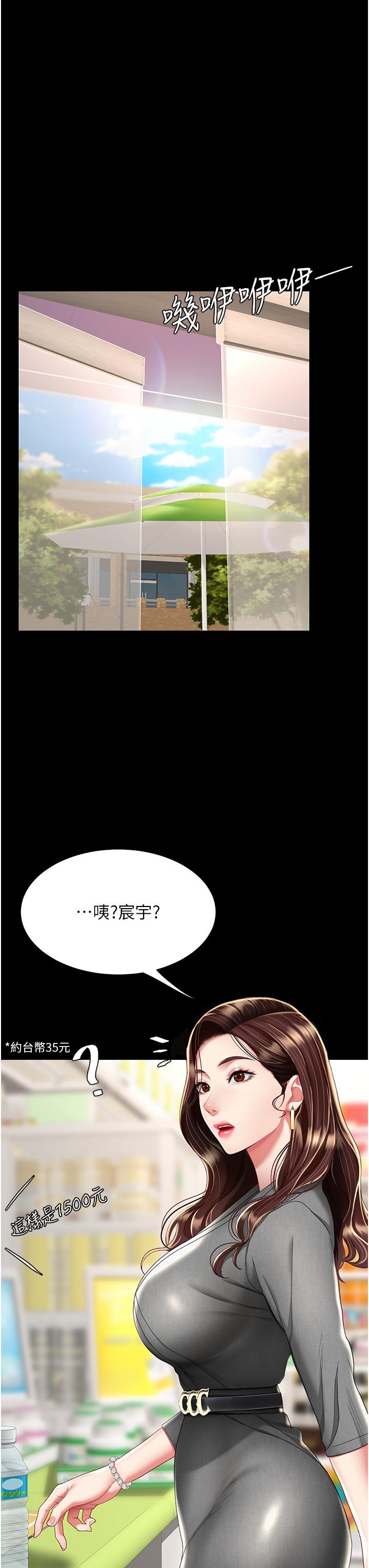 復仇母女丼 第12話-妳是逃不掉的 第51页