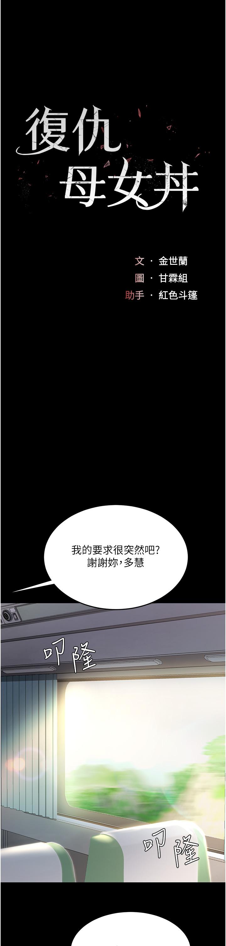 復仇母女丼 第13話-這、這裡不行…唔! 第1页