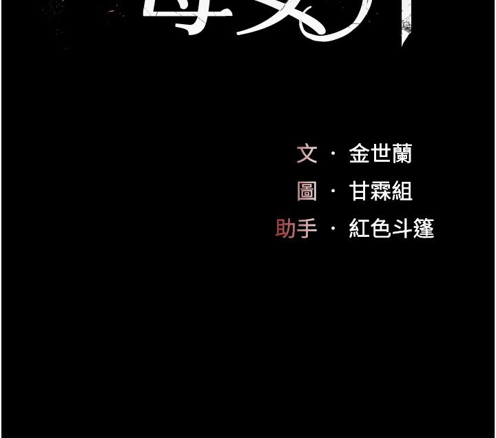 復仇母女丼 第20話-含著老二往前爬 第4页