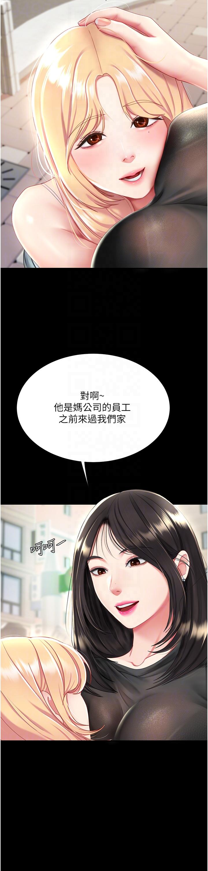復仇母女丼 第20話-含著老二往前爬 第6页