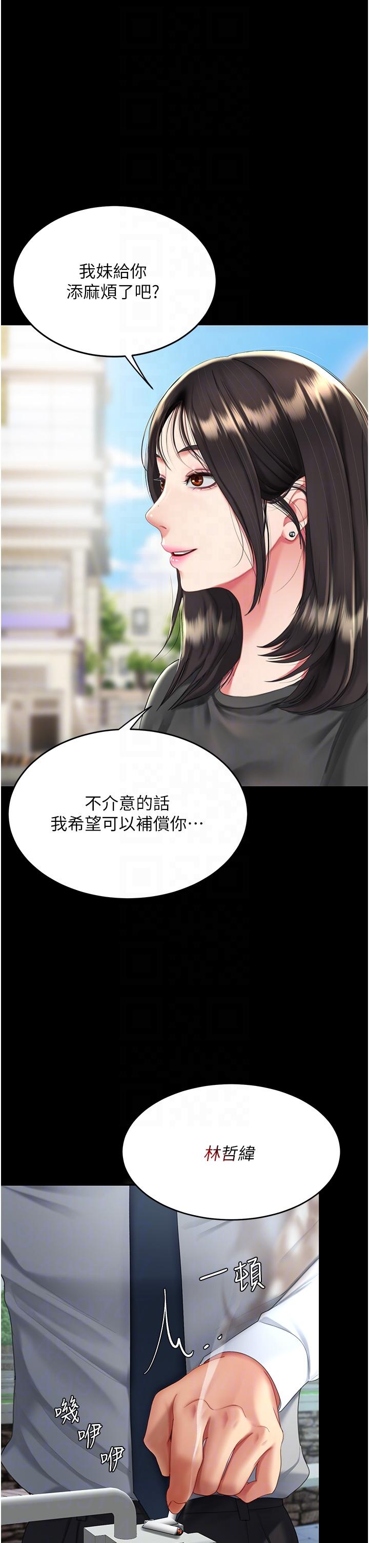 復仇母女丼 第20話-含著老二往前爬 第10页