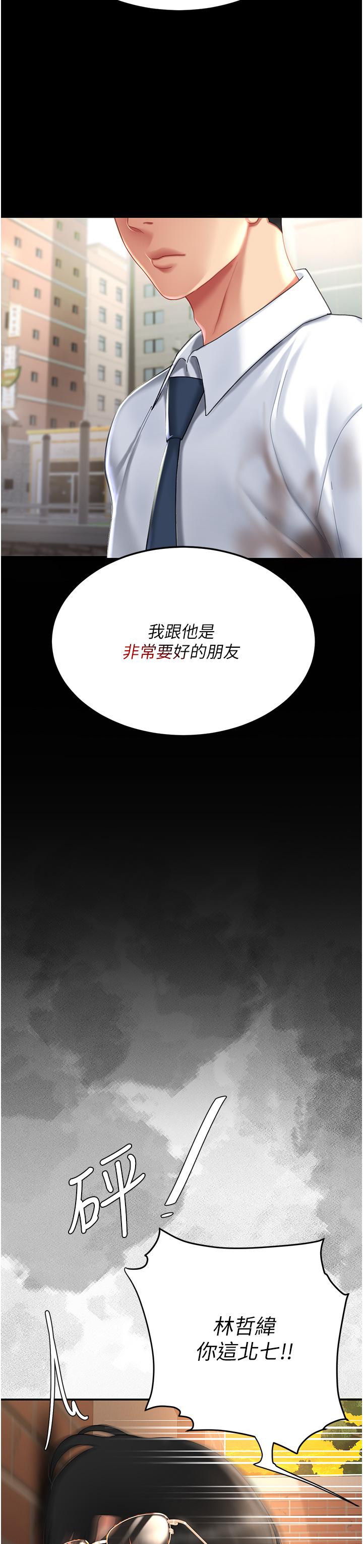 復仇母女丼 第20話-含著老二往前爬 第12页