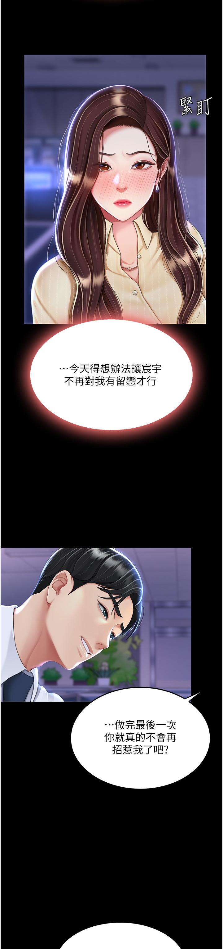 復仇母女丼 第20話-含著老二往前爬 第37页