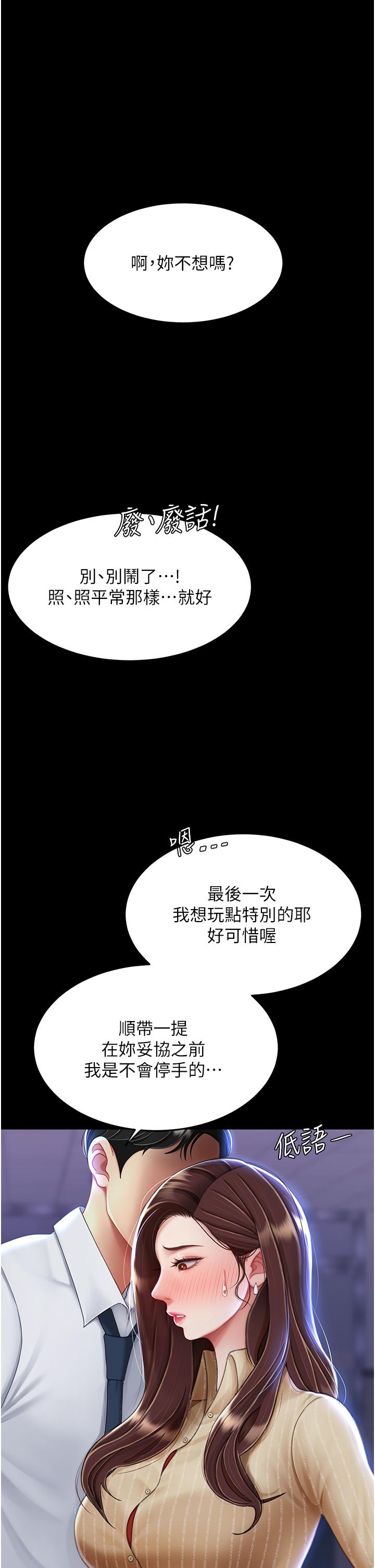 復仇母女丼 第20話-含著老二往前爬 第40页