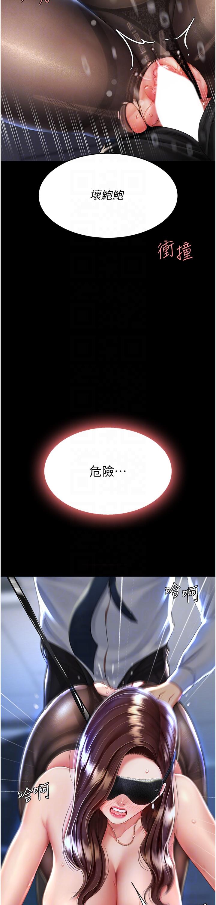 復仇母女丼 第21話-強塞玩具到菊花深處 第14页